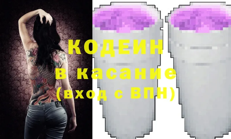 Кодеин Purple Drank  как найти наркотики  ссылка на мегу ССЫЛКА  Губкинский 